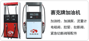 加油機|加油機配件