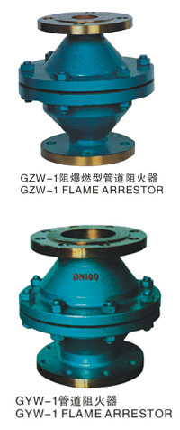 阻爆型管道阻火器GZW-1/GYW-1