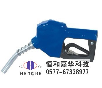 自封加油槍HH-11B