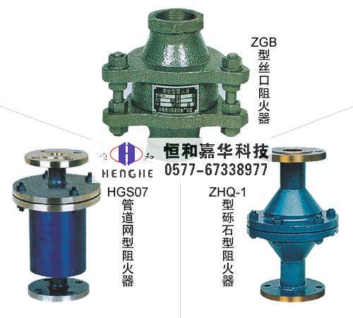 管道網(wǎng)型阻火器|礫石阻火器|絲口阻火器
